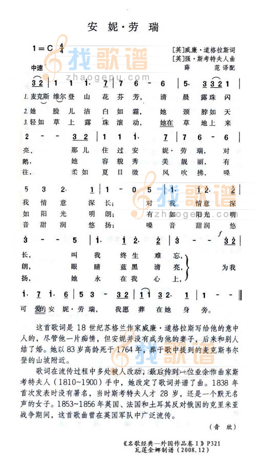 安妮·劳瑞