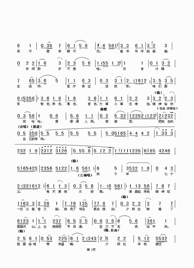 健康长寿歌 2