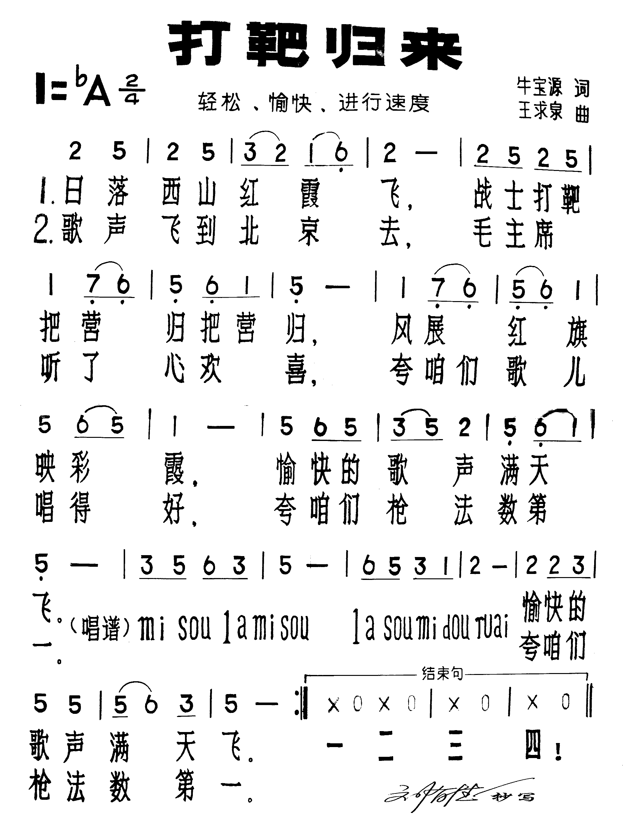 打靶归来