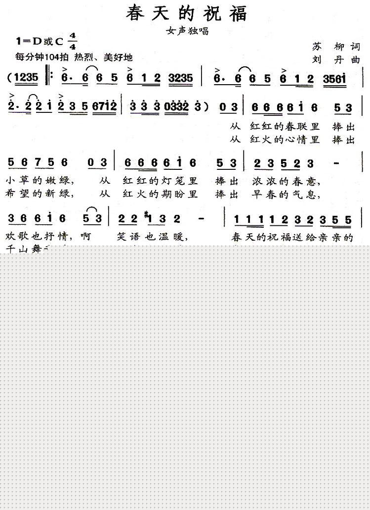 春天的祝福