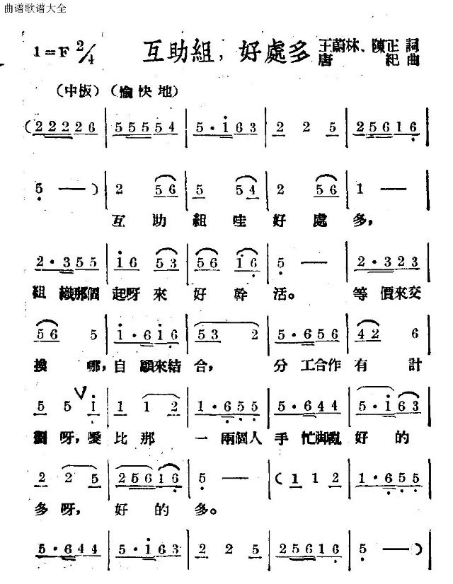 互助组好处多