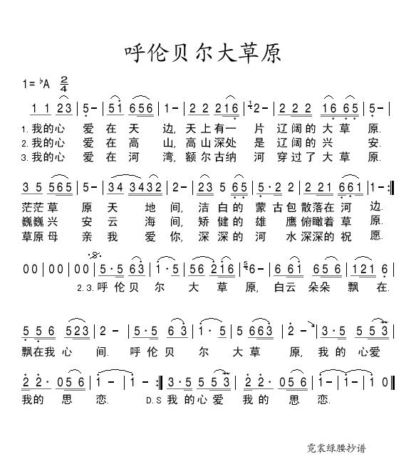 呼伦贝尔大草原