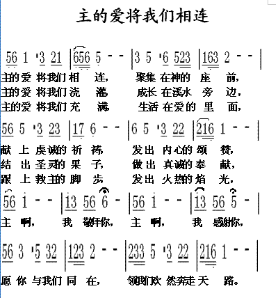 主的爱将我们相连