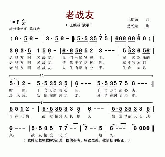 老战友(军旅歌谣)