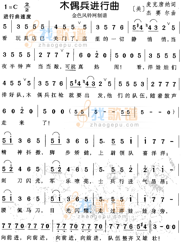 木偶兵进行曲（儿童歌）