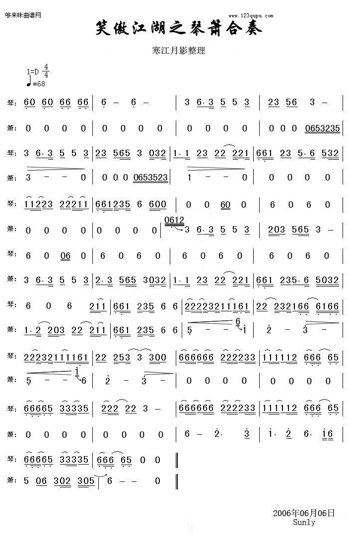 笑傲江湖之琴箫合奏