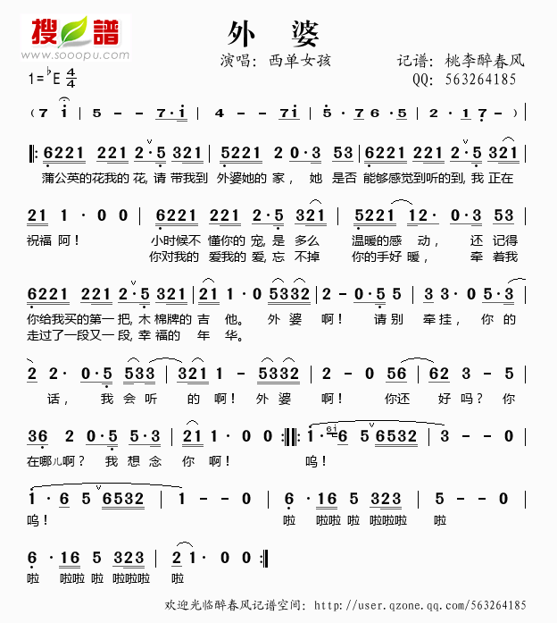 外婆