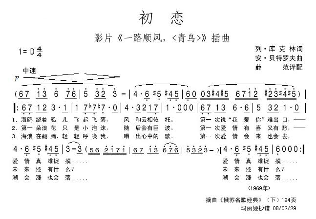 初恋一路顺风，“青鸟”插曲