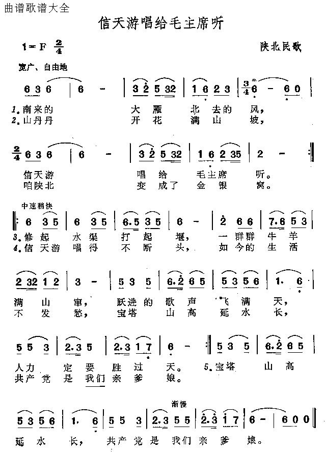 信天游唱给毛主席听