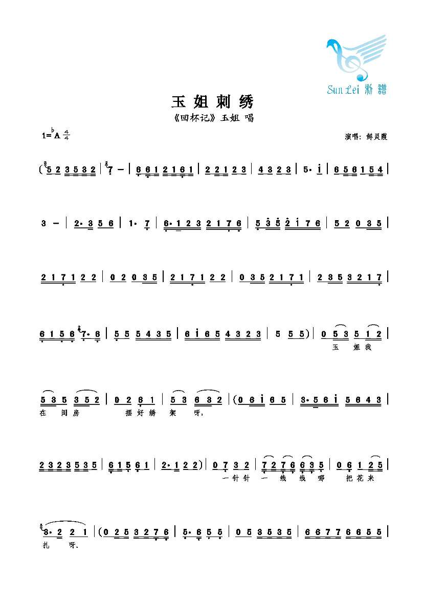 玉姐刺绣