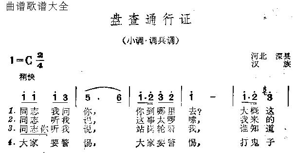盘查通行证