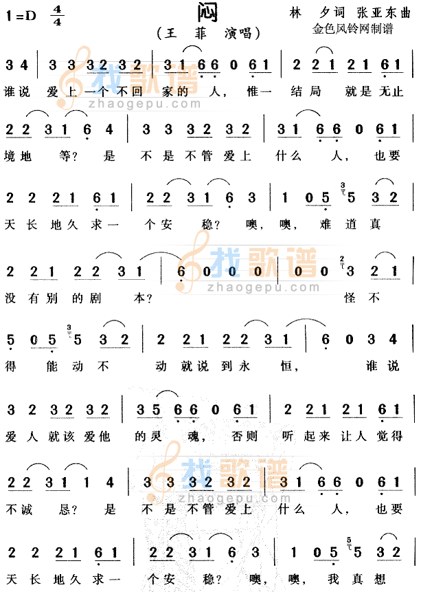 闷