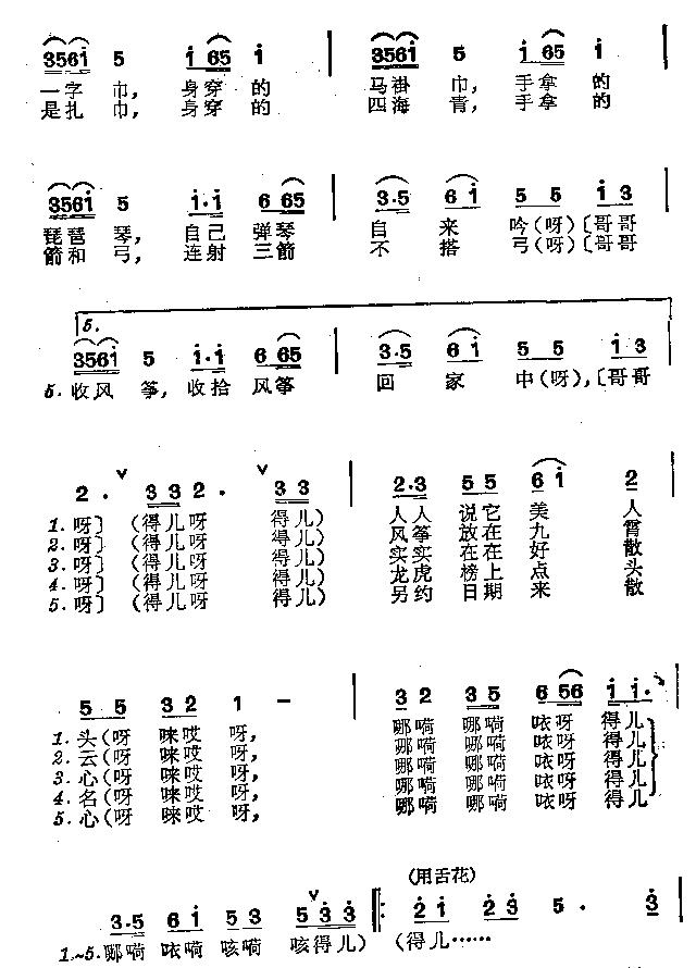 放风筝（灯歌）
