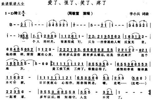 爱了、恨了、笑了、疼了