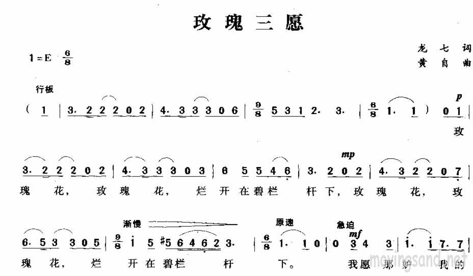 玫瑰三愿