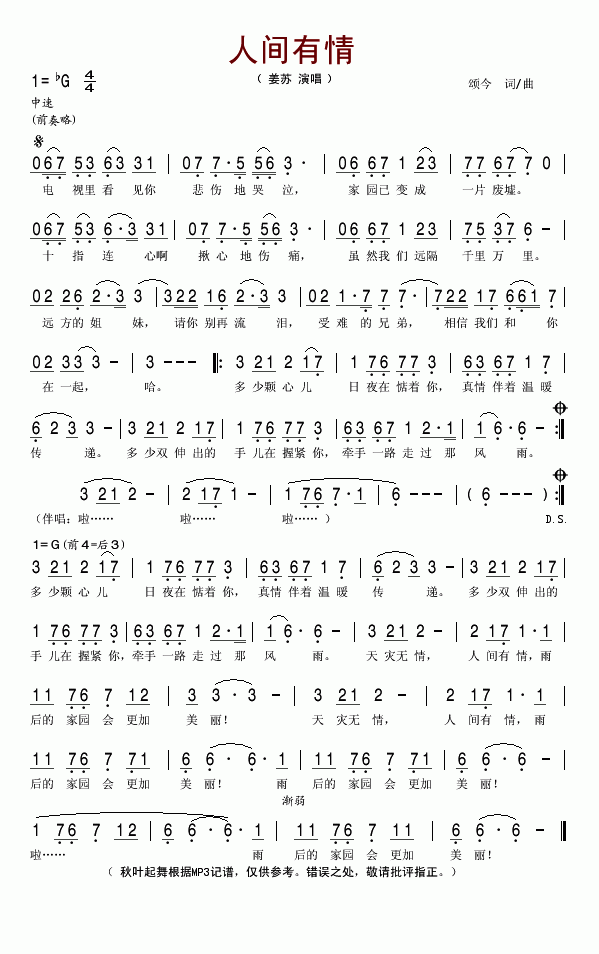 人间有情