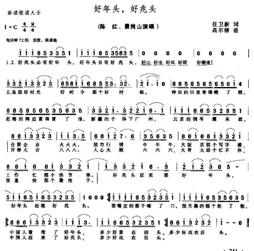 好年头好兆头