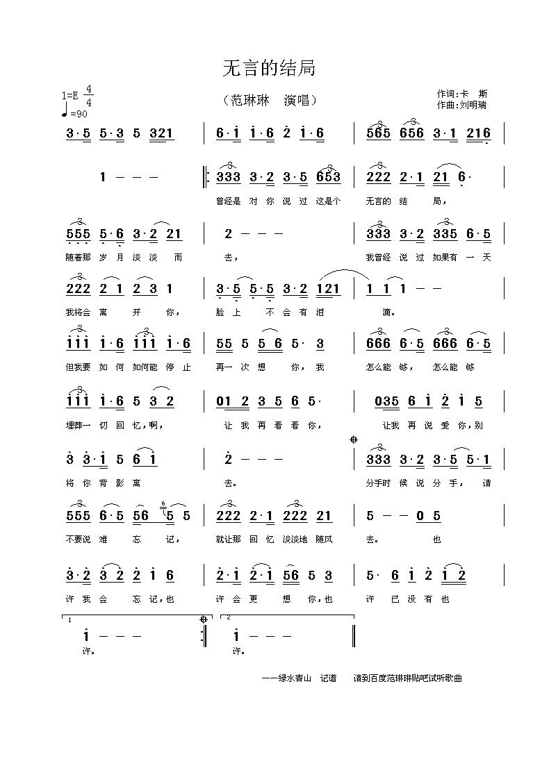 无言的结局