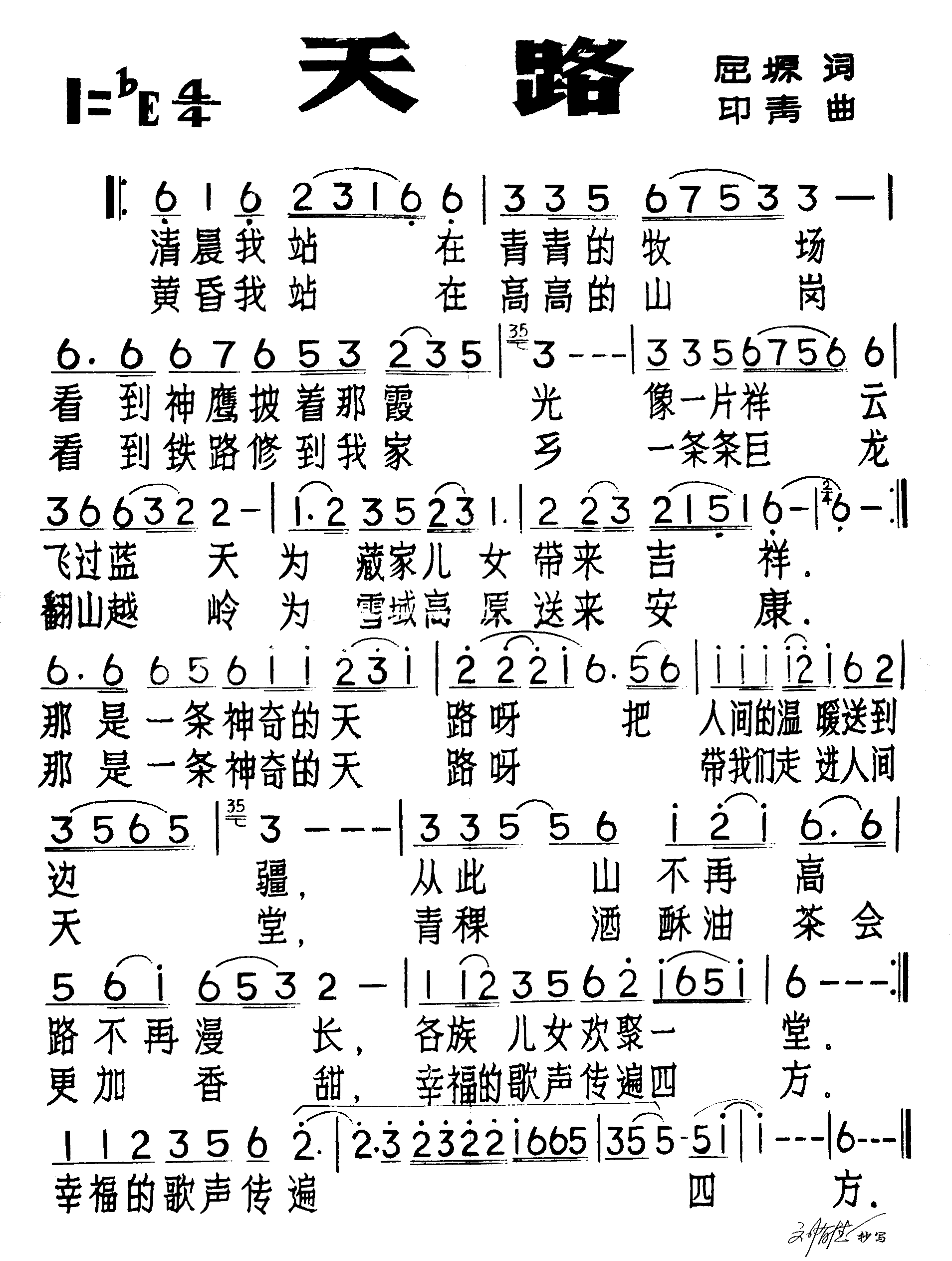 天路