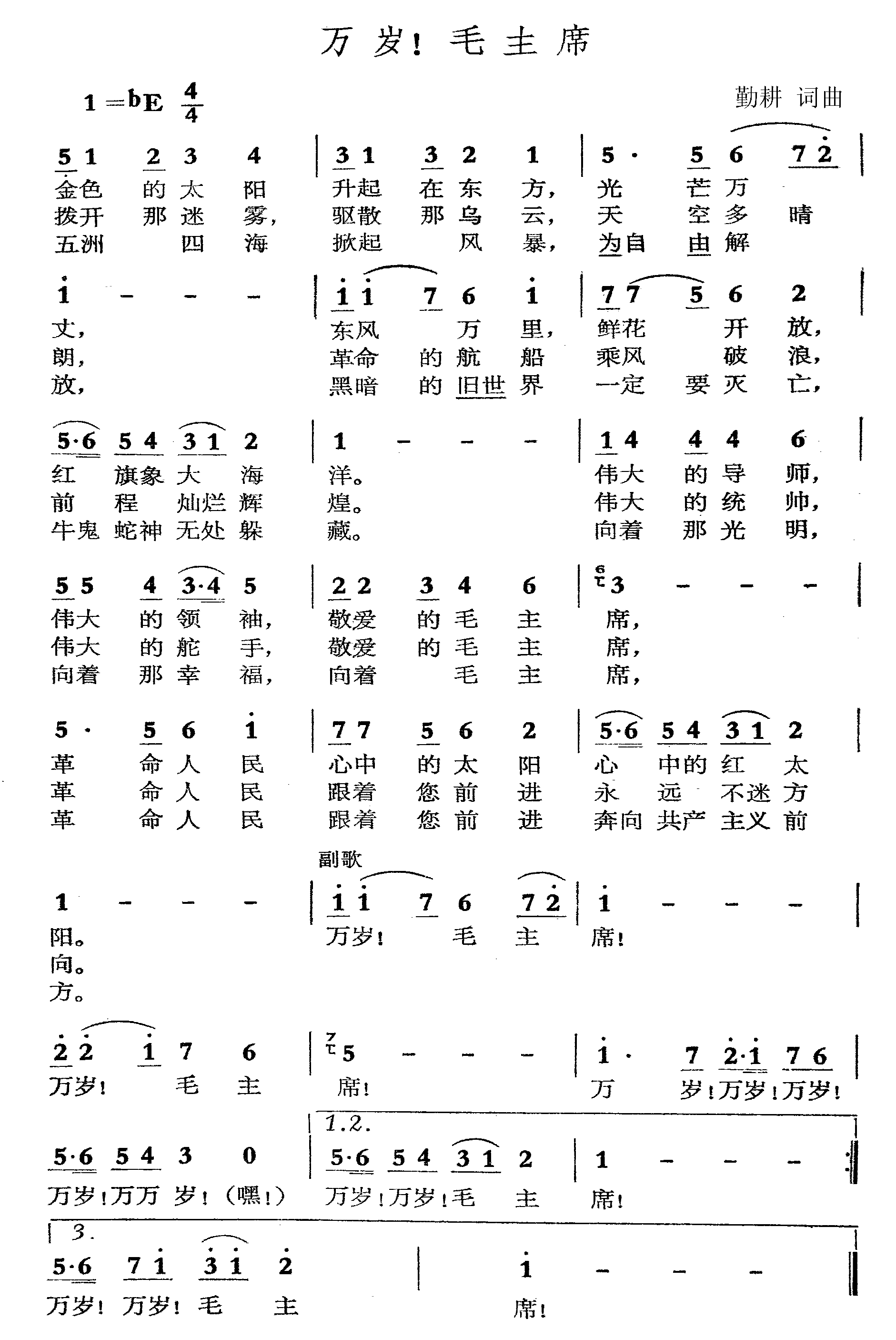 万岁,毛主席
