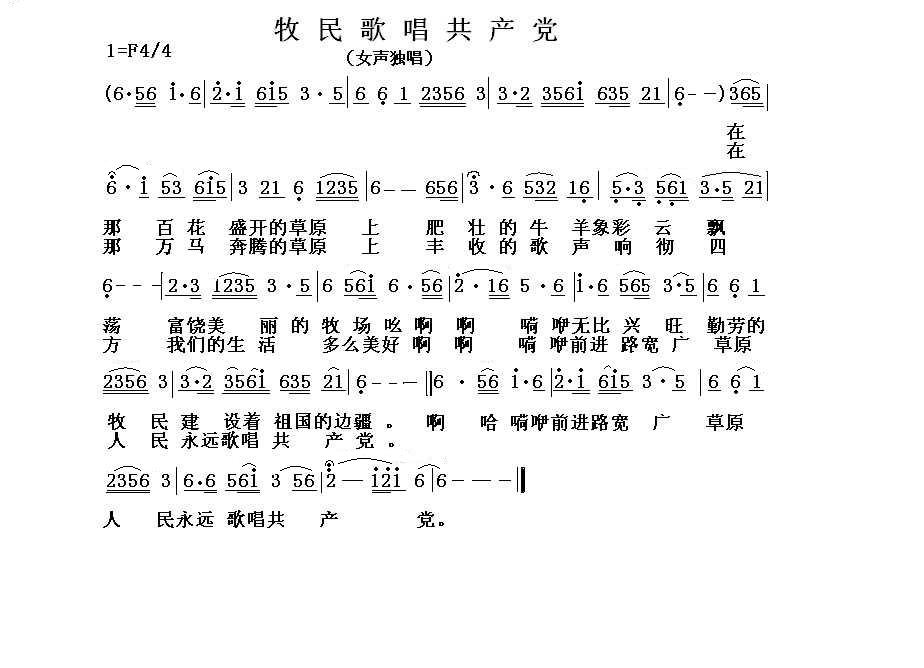 牧民歌唱共产党