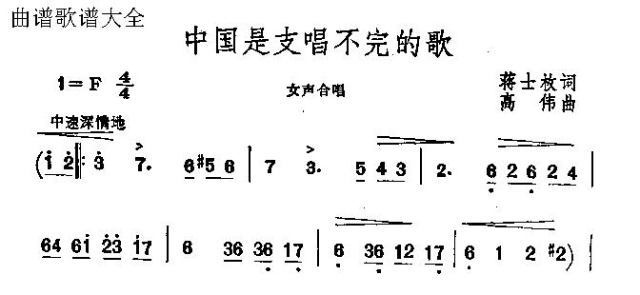 中国是只唱不完的歌
