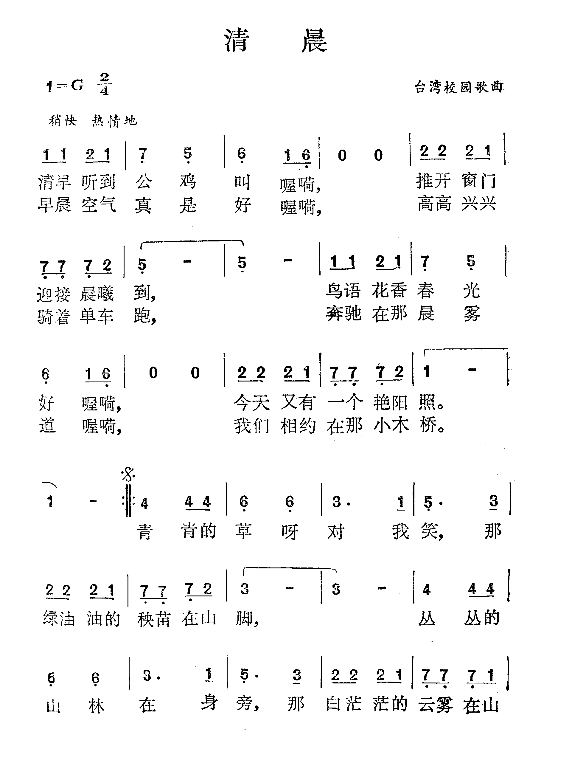 清晨
