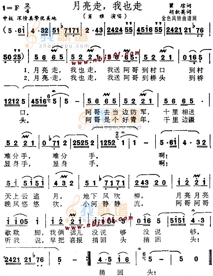 月亮走我也走