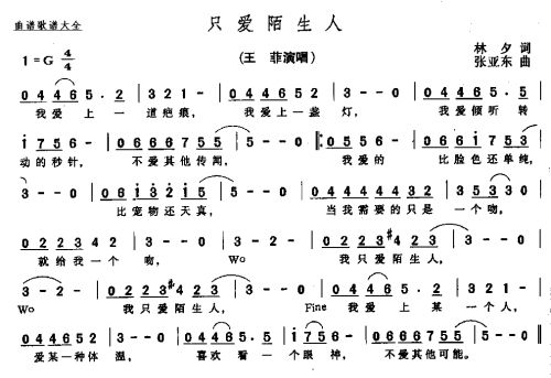 只爱陌生人