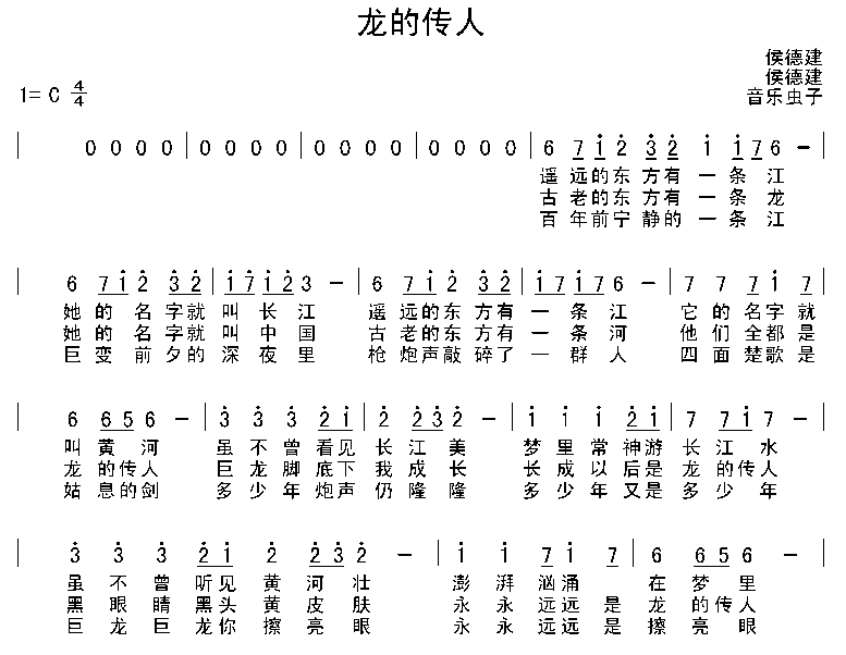 龙的传人