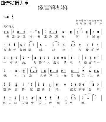 向雷锋那样