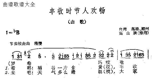 丰收时节人欢畅