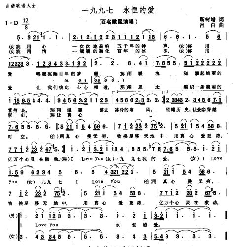 一九九七 永恒的爱