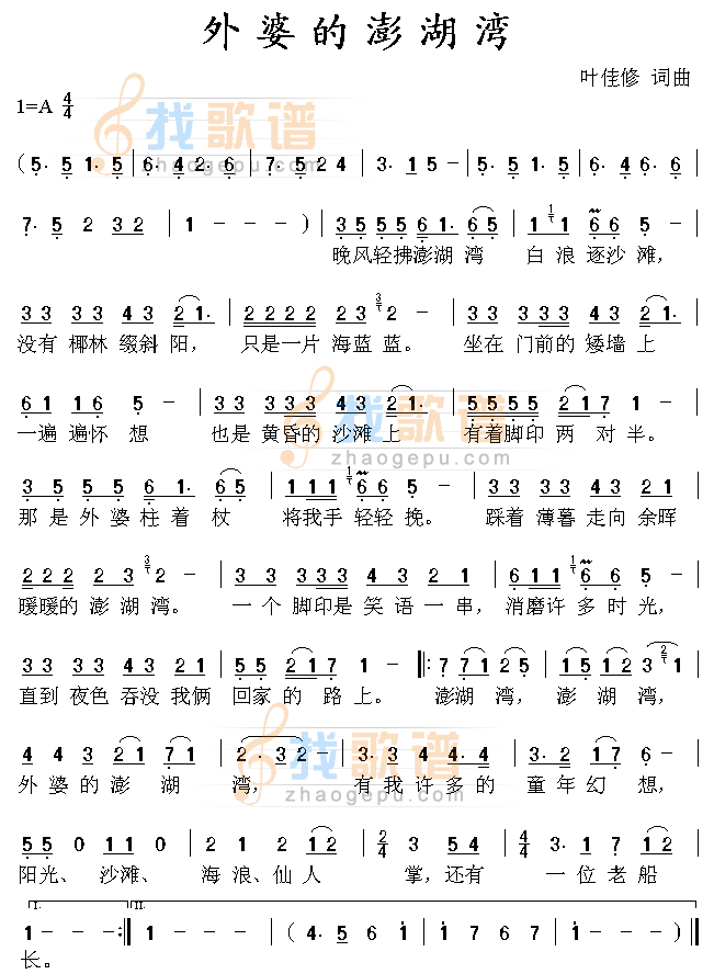 外婆的彭湖湾