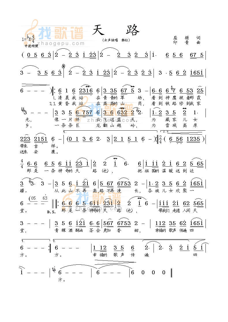 天路