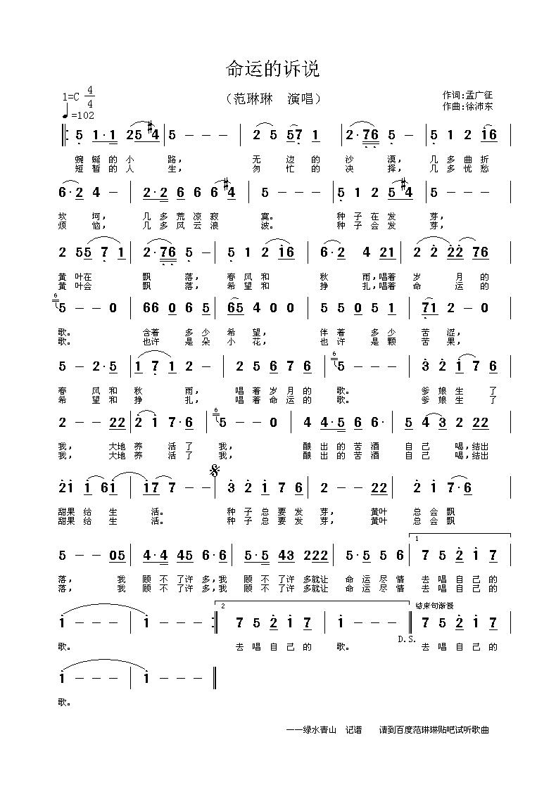 命运的诉说