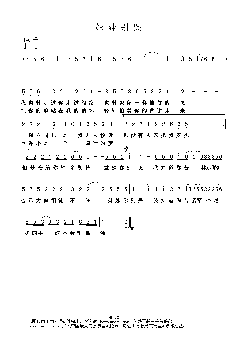 妹妹别哭