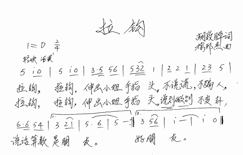 拉钩