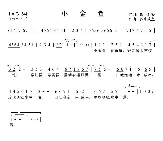 小金鱼