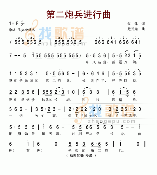 第二炮兵进行曲