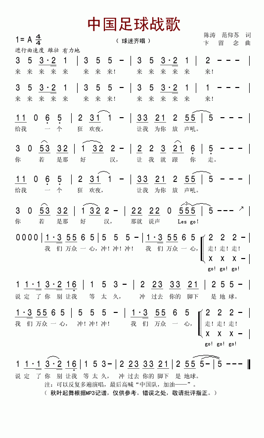 中国足球战歌