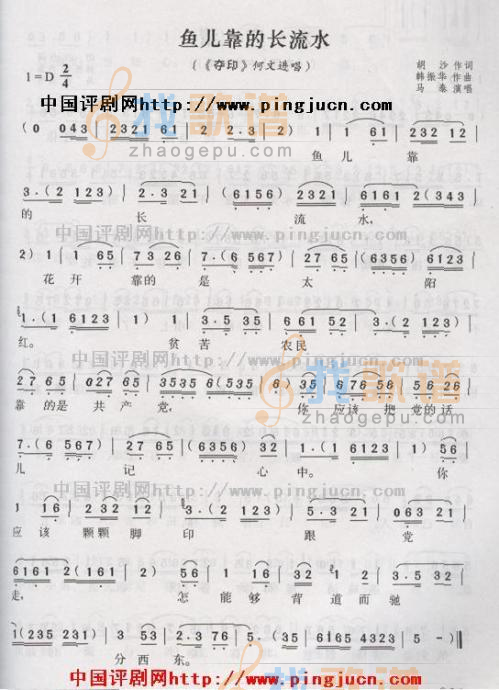夺印－鱼儿靠得长流水