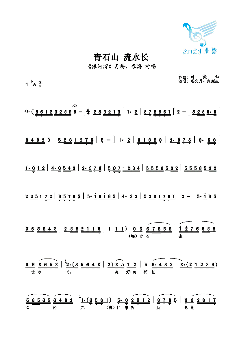 青石山 流水长