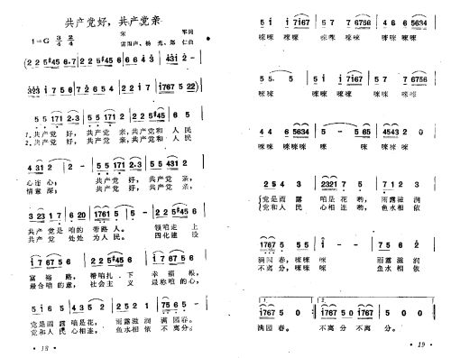 共产党好共产党亲