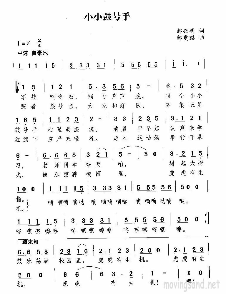 小小鼓号手