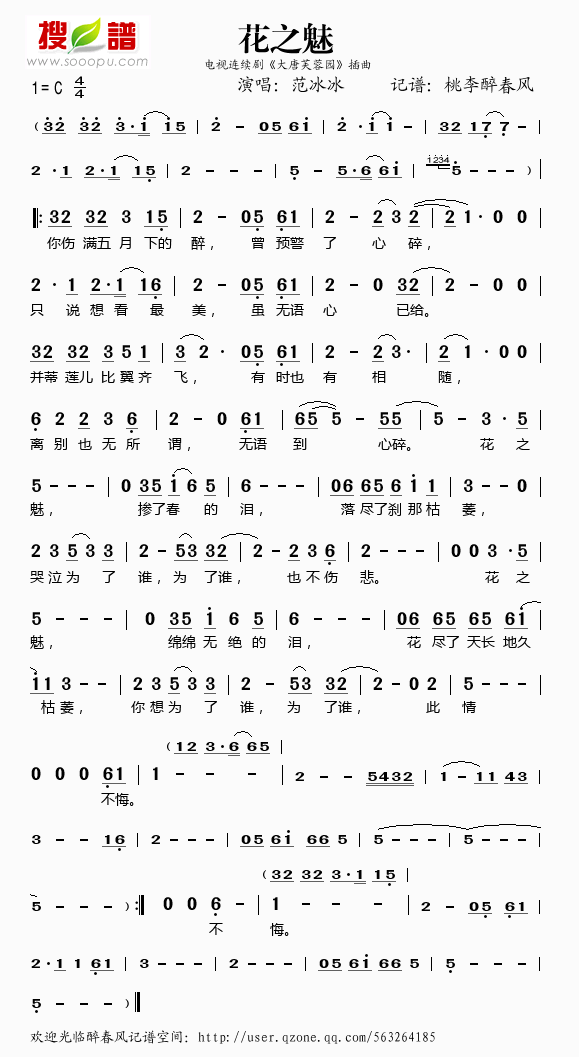 花之魅（大唐芙蓉园插曲）