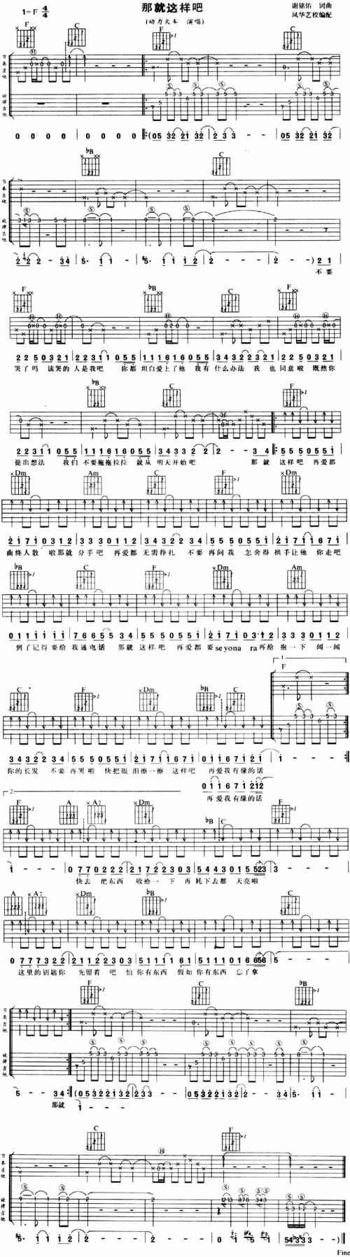 那就这样吧