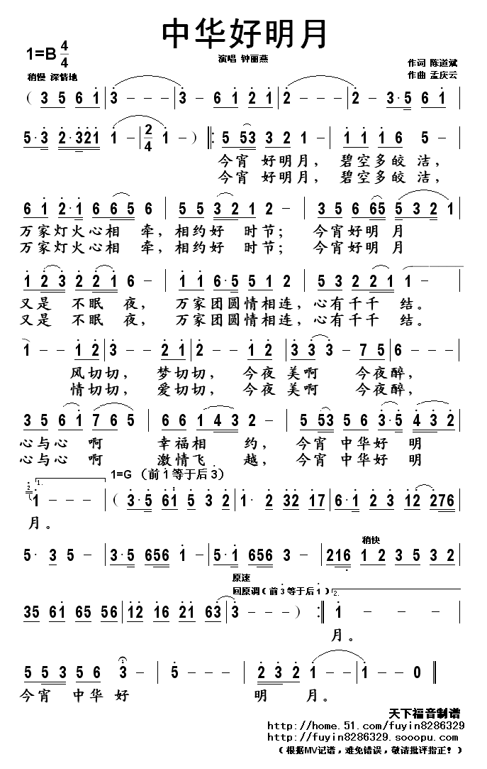 中华好明月
