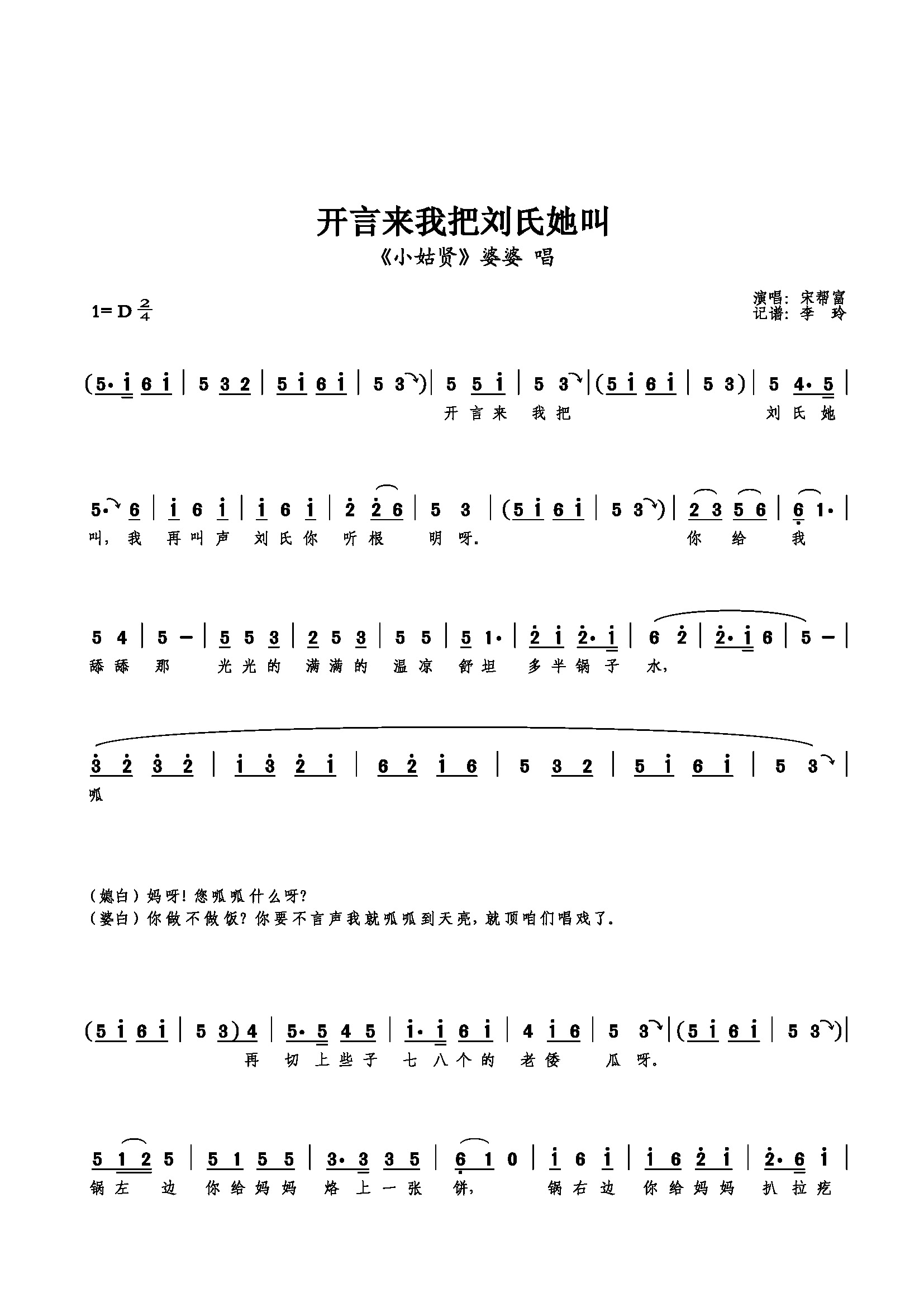 开言来我把刘氏她叫