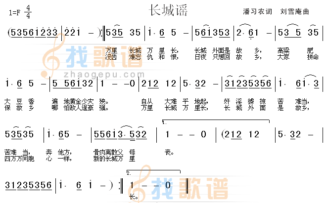 长城谣
